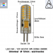 LED G4 Mini für Lichtpunkte • 12V dimmbar AC/DC • ⌀ 12mm/L37mm • 3W (3W = 15W) • 2800K  •  220lm • 330° • Silicagel
