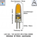 LED G4 Mini für Lichtpunkte • 12V dimmbar AC/DC • ⌀ 10mm/L38mm • 2W (2W = 20W) • 3000K • 210lm • 330° • Silicagel